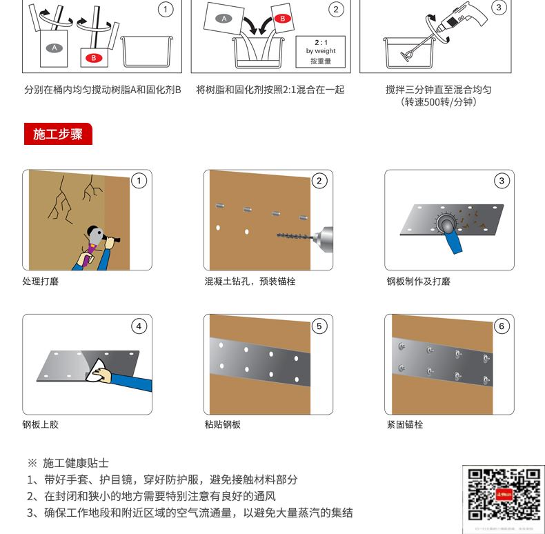 包钢义乌粘钢加固施工过程